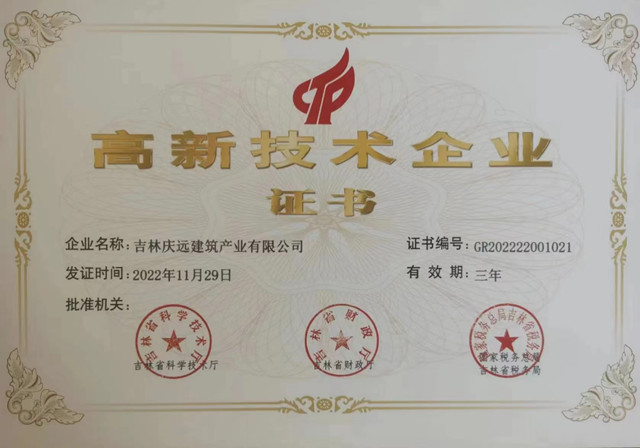 高新技术企业庆远.jpg